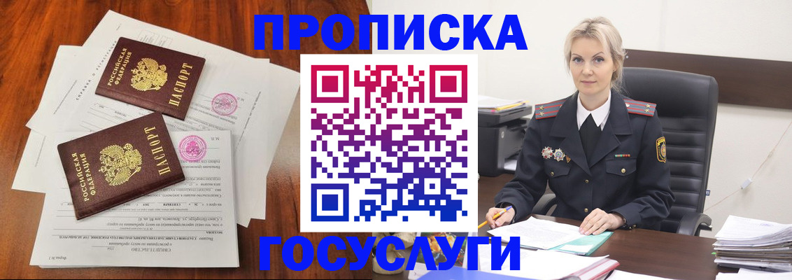 временная прописка в Мурманске