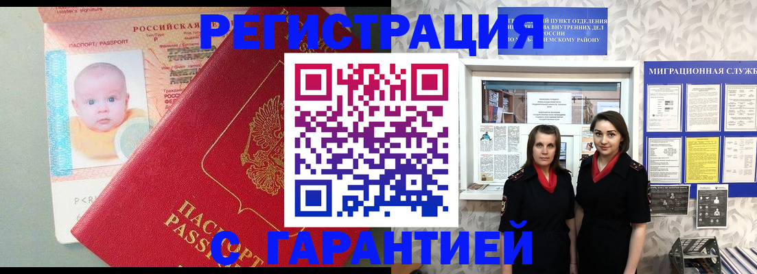 прописка для кредита в Мурманске