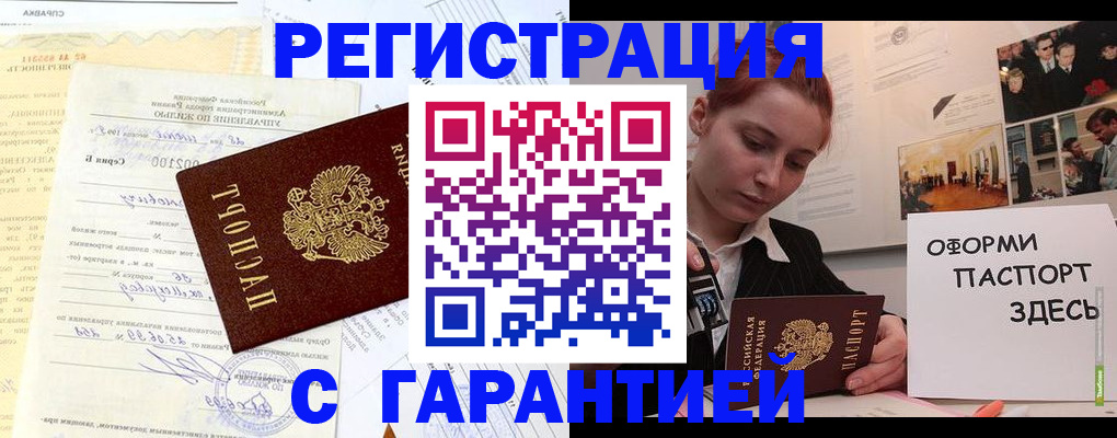 временная регистрация собственник в Мурманске