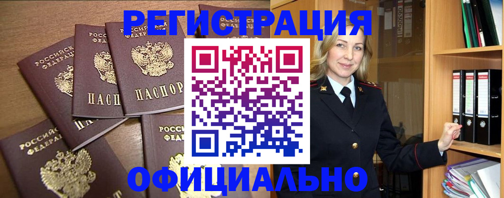 прописка для кредита в Мурманске