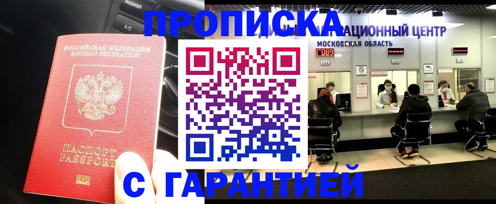 прописка паспорт в Мурманске