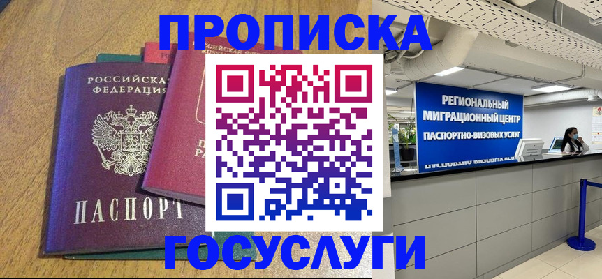 временная регистрация для школы в Мурманске