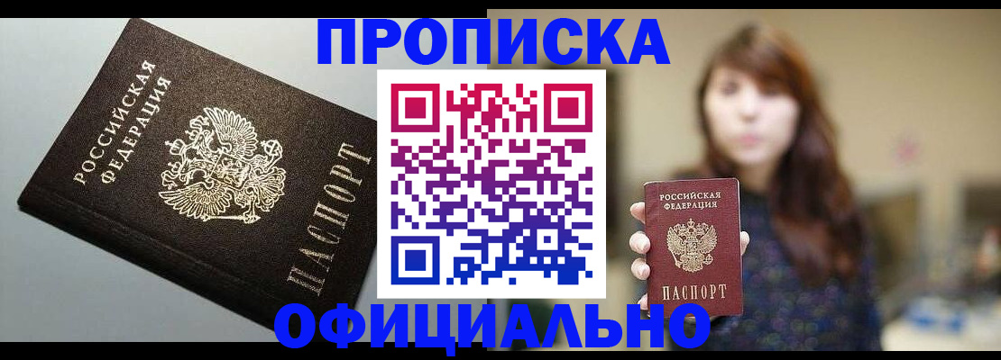 прописка для школы в Мурманске