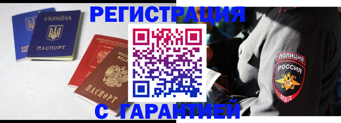 временная регистрация собственник в Мурманске