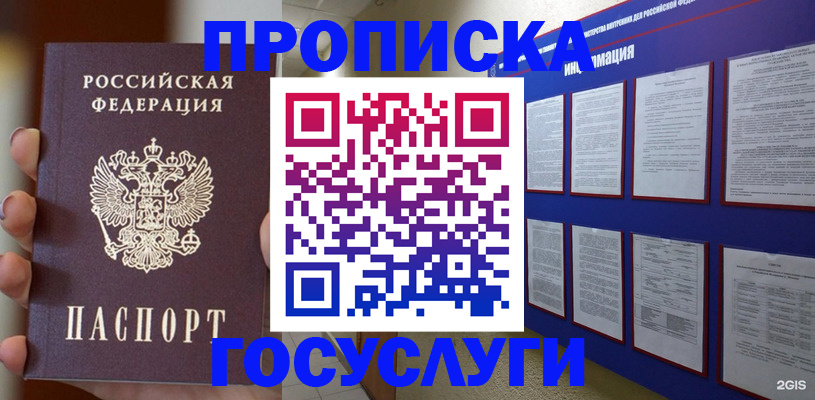 временная регистрация для школы в Мурманске