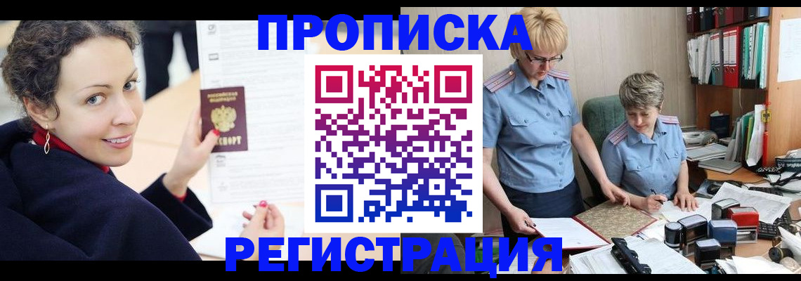 временная регистрация в квартире в Мурманске